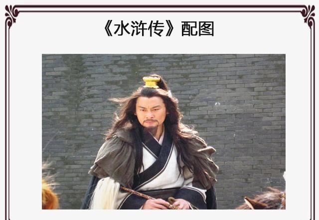 智取生辰纲$《水浒传》关于吴用和公孙胜,梁山为何能容下他们两个军师!