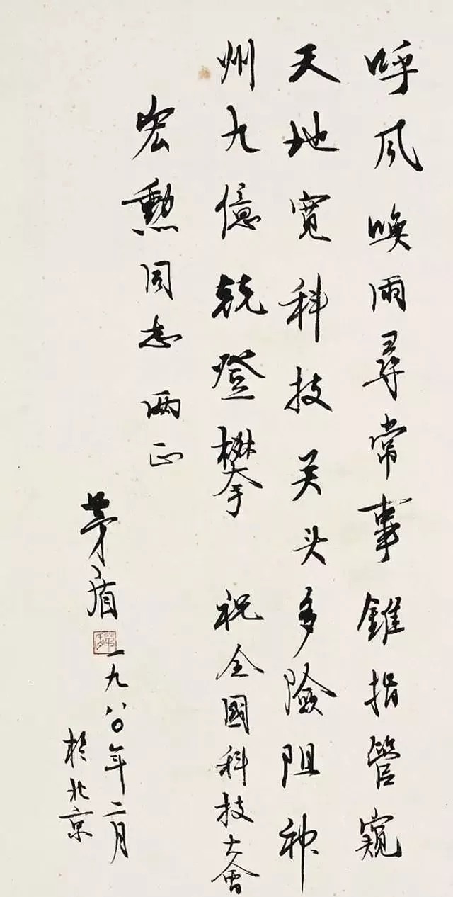 潦草|他高考时书写潦草写错名字,却成了书法大家!