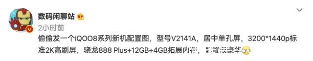 三星e4|iQOO 8系列配置出炉：骁龙888P+16GB运存+无线充！三星E4 2K屏