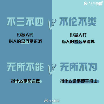 尾汁|比“耗子尾汁”更难分清的是这20组易错成语