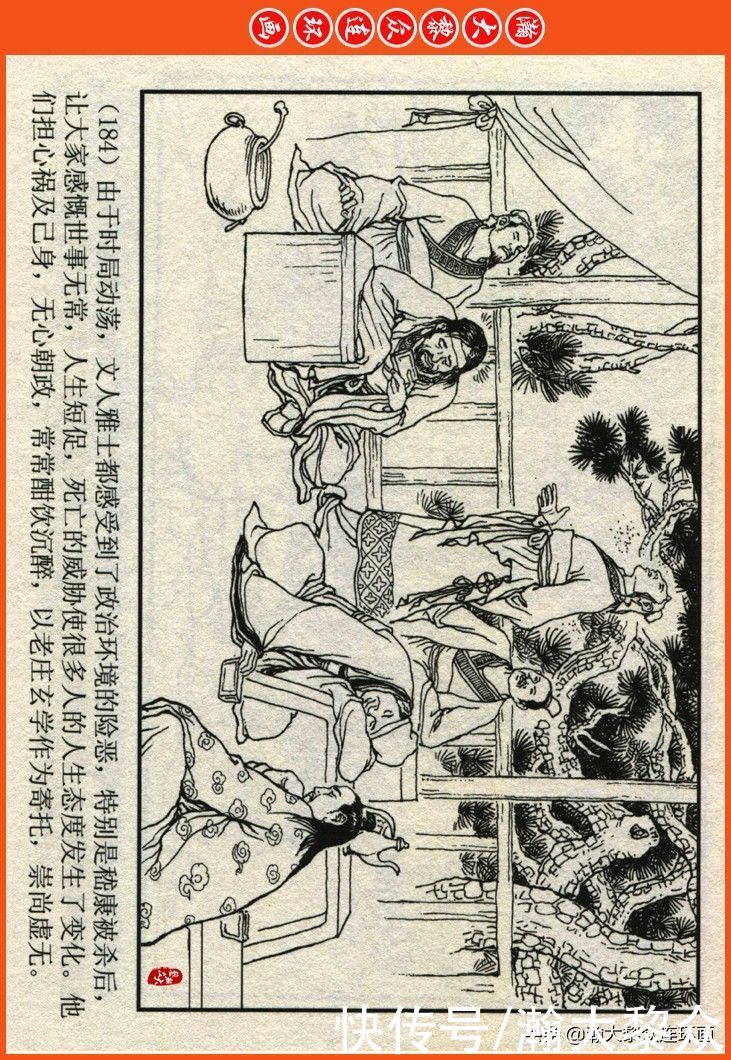 詹敏|瀚大黎众|连环画《两晋五胡风云录》之十五《广陵绝唱》詹敏绘画