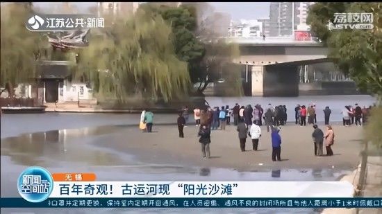 奇观！古运河无锡段枯水期出现“阳光沙滩”