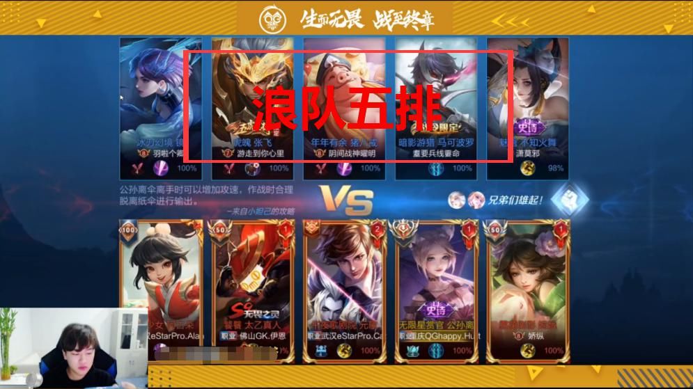 KPL|全国冠军战队人才辈出！浪队撞车Hurt五排，这打野可以打KPL了