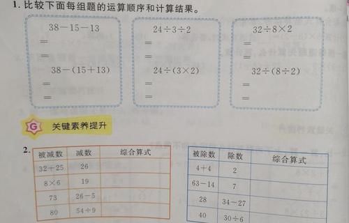 二年级数学（下）：巧用小括号，让合并“综合算式”，变送分题！