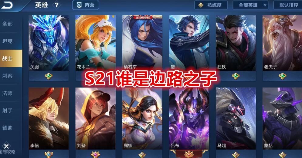 排行|张大仙公布S21边路梯度排行，李信吕布吊车尾，冷门的她没有对手