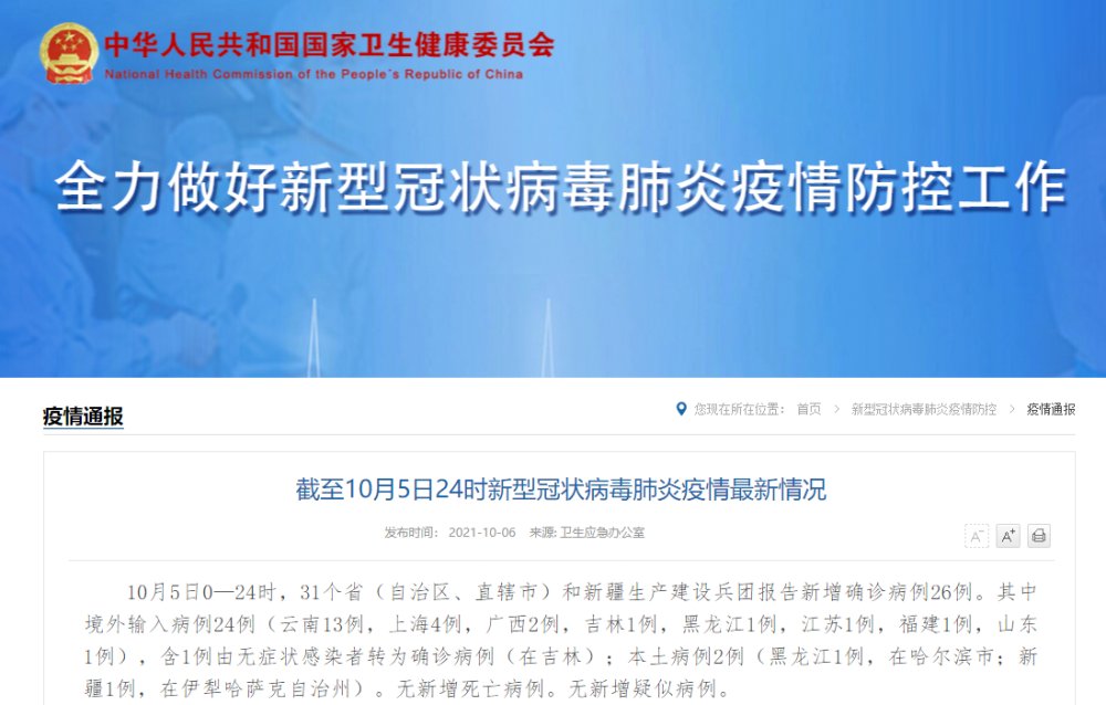 接触者|国家卫健委:5日新增确诊病例26例,其中本土病例2例