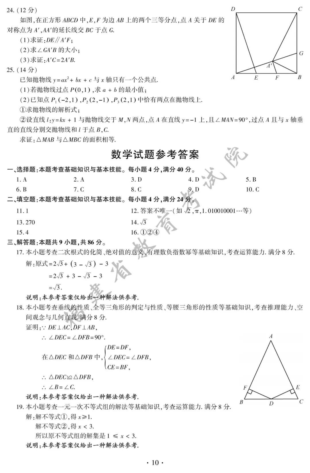 试卷|2021福建中考试卷答案发布！