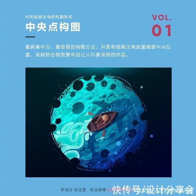  插画设计中衬托主角的9种构图方式