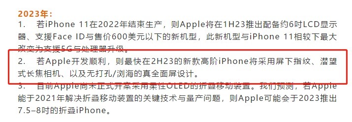 刘海|苹果iPhone13将不支持指纹识别，屏下FaceID已经在研发路上