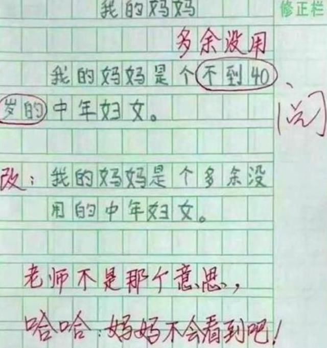 孩子|小学生“0分作文”走红，老师都忍不住笑出声妈妈三天没打了吧