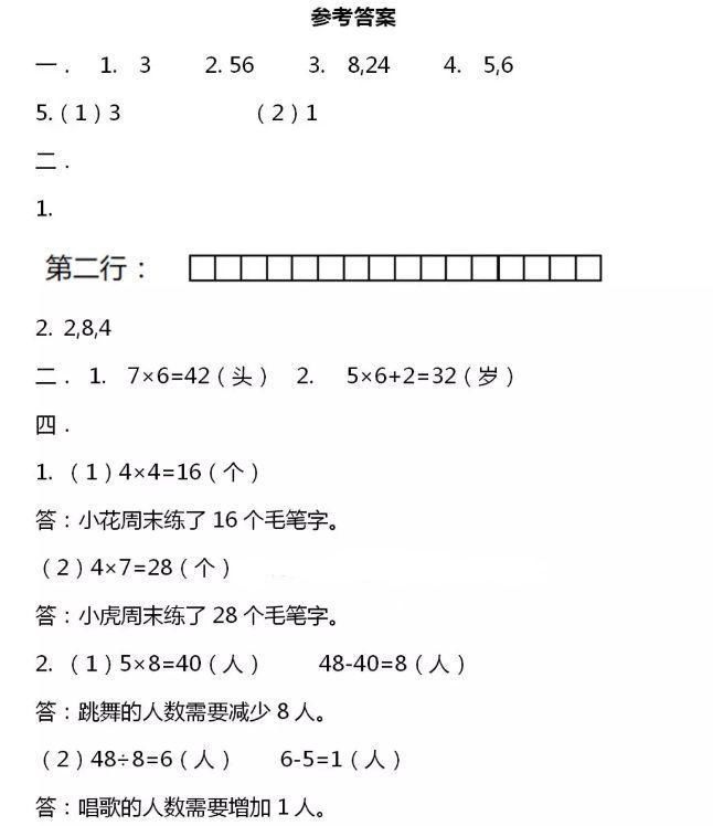 三年级|人教版三年级数学上册第五单元知识点整理课件及同步练习