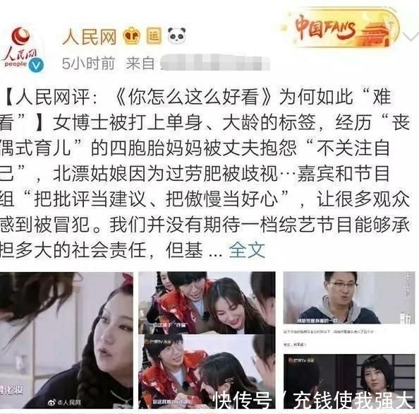 又一综艺被要求整改，人民网狠批难看观众怒求停播