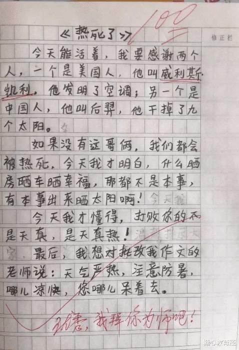 放学|小学生作文《臭美老妈》火了，老师哭笑不得，网友：放学别走