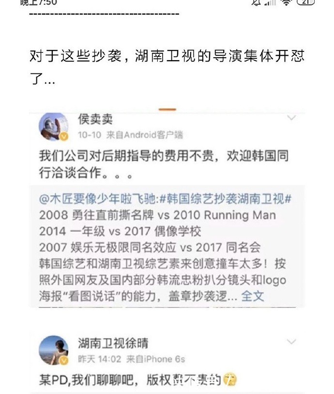 芒果卫视|谁说内地综艺只会抄韩国多款综艺被曝抄袭我国，芒果台真牛！