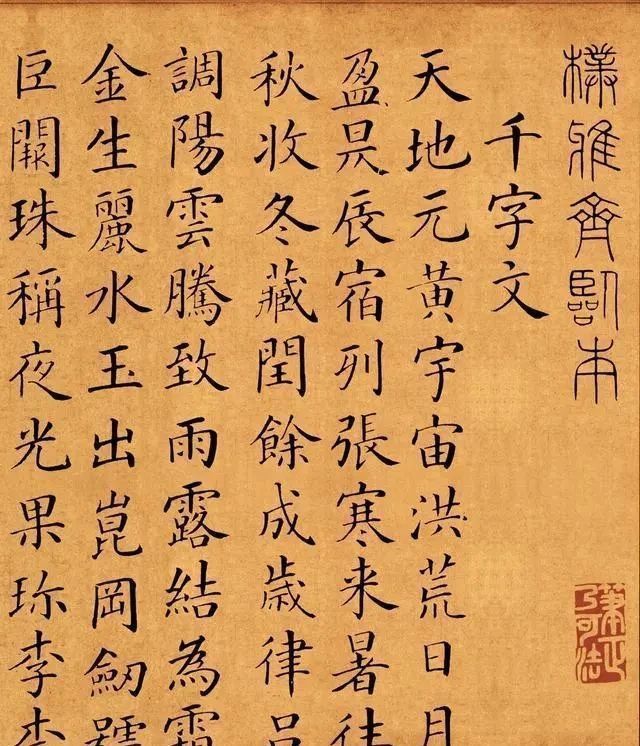 状元郎|颜体,写成小楷,能有多美?看这个状元郎的《千字文》,就知道了