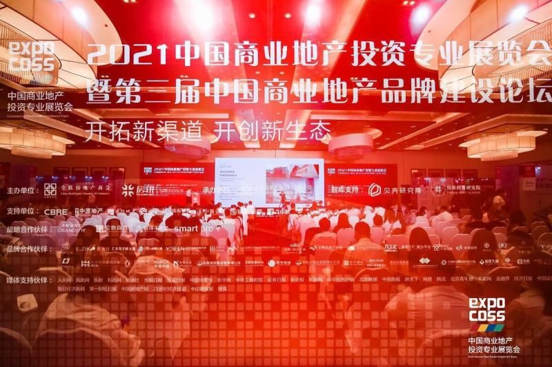 商业地产|2021中国商业地产投资专业展览会开拓新渠道开创新生态