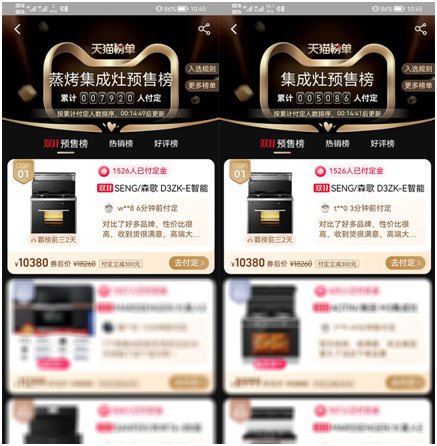 集成灶|赢定双十一，电商头部品牌森歌电器释放了哪些信号？