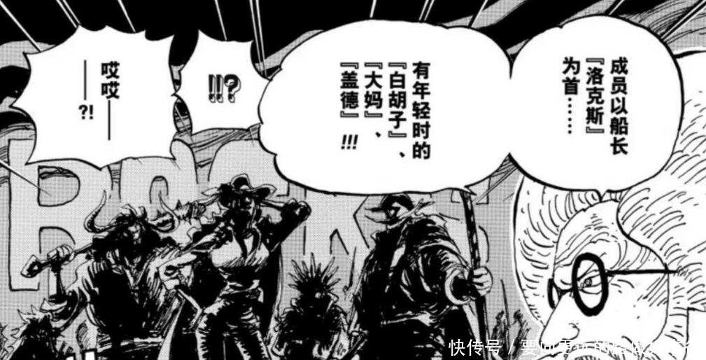 海贼王:与四皇同框出境,洛克斯残党中的神秘人物究竟是谁?