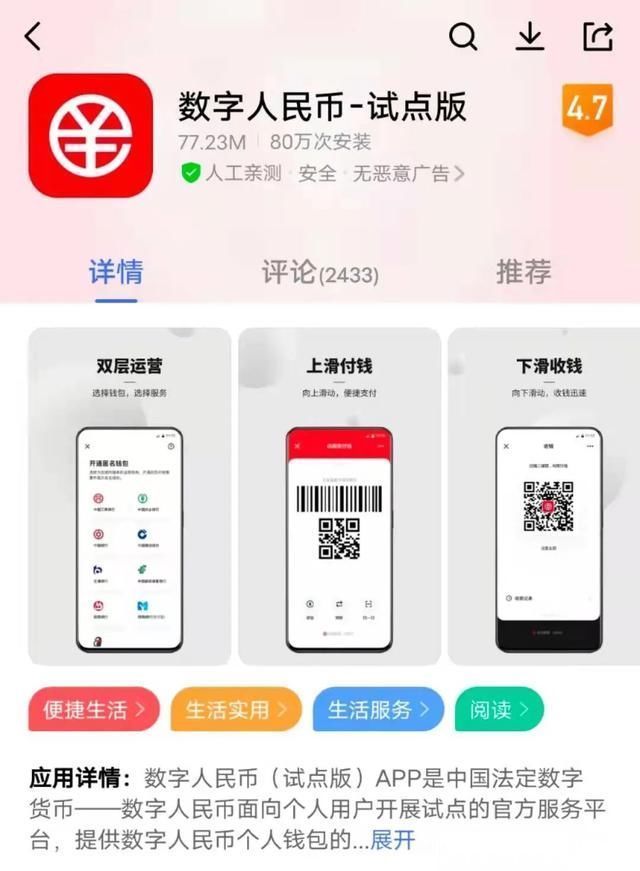 数字|数字人民币App正式上线：和微信支付宝有啥区别？