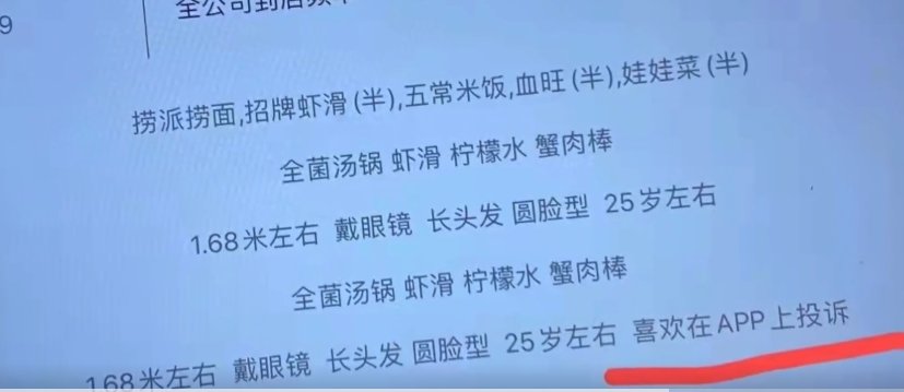 备注|海底捞回应“给顾客打标签”：明确禁止对个人信息进行备注