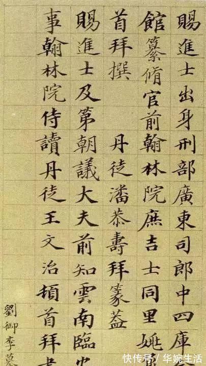 王文治|淡墨探花用颜体写小楷,写出了一派清新之象,秀媚多姿,整密匀稳