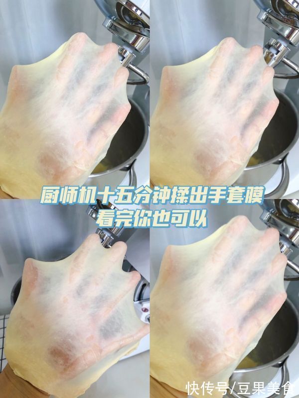 酵母|??厨师机十五分钟揉出手套膜，看完你也可以