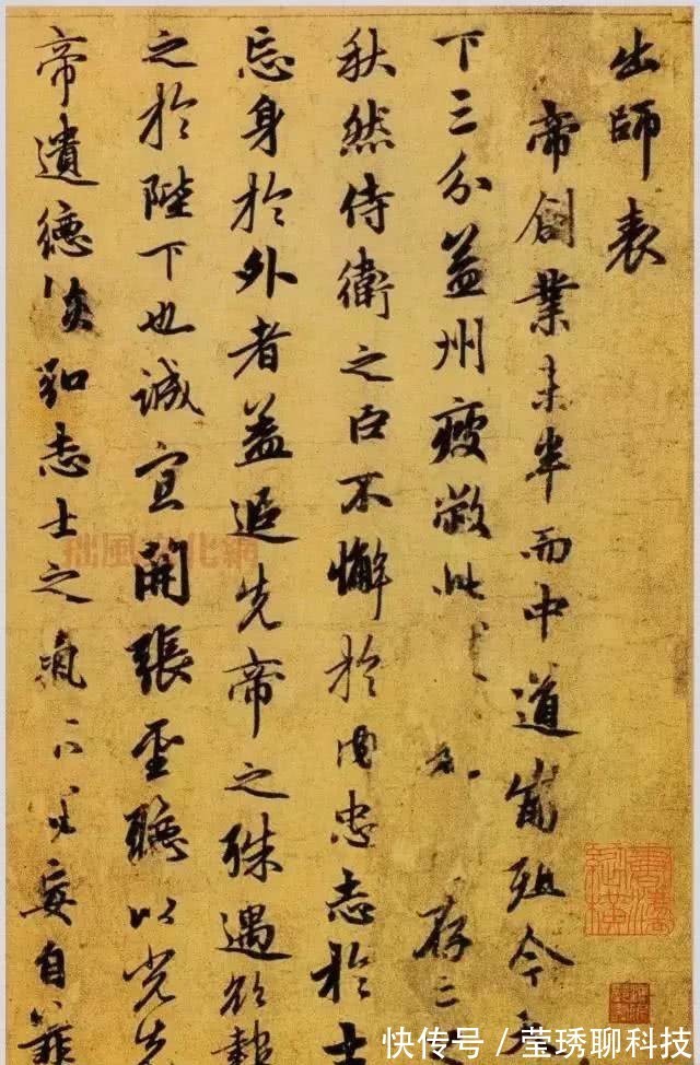 精品|赵孟頫行书《出师表》，不可多得的精品之作！