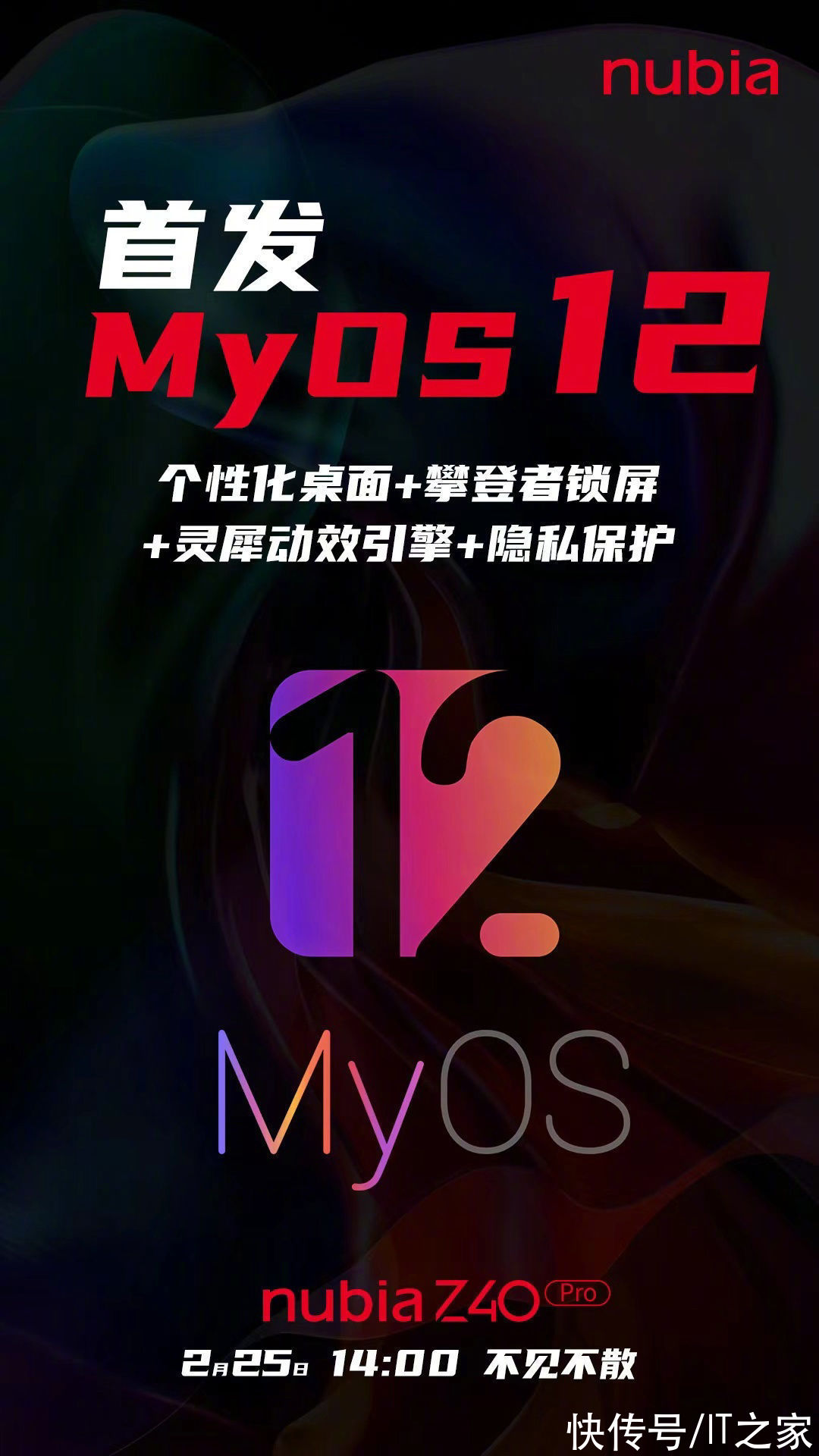 努比亚|努比亚 Z40 Pro 官宣首发 MyOS 12，支持个性化桌面、隐私保护等