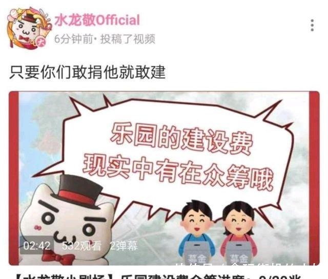 水龙敬乐园正在众筹建设中！本人笑言自己不是漫画家吗