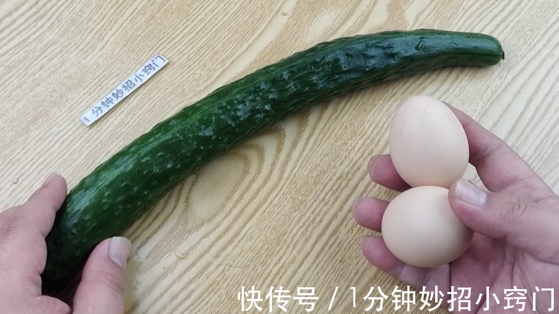 家常|厨师长分享黄瓜炒鸡蛋的家常做法,颜色翠绿不出水,讲解通俗易懂