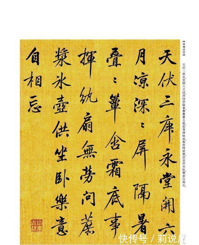 快雪时晴帖&清朝的一位行书高手,这字太美了,可惜今人少有人知!