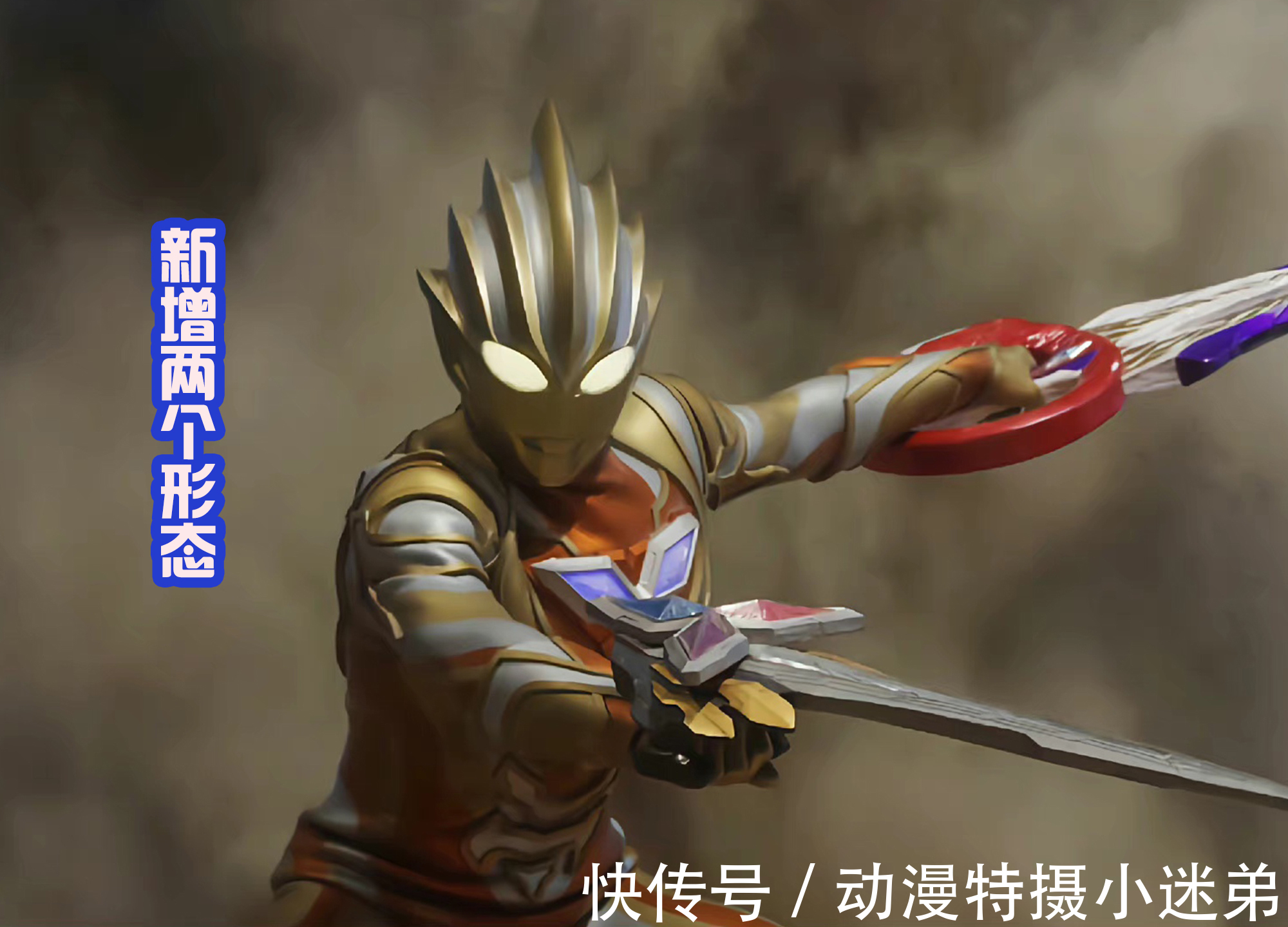 奥特|特利迦奥特曼进化路线公开，闪耀形态之后，还拥有两个未知形态？