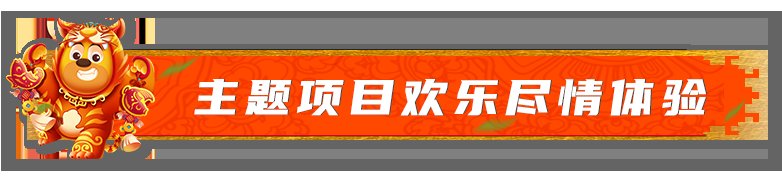 元宵佳节|元宵佳节去哪玩？来济南方特赏花灯、看演艺、共团圆