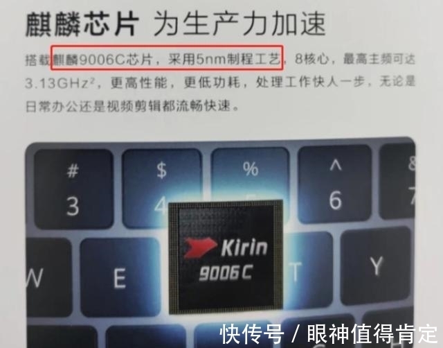 麒麟|对标骁龙8 Gen 1,华为麒麟9006C成功问世,身世成为最大悬念