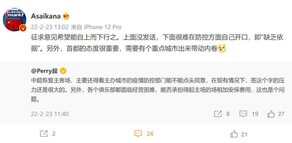 朱艺|中超即将恢复主客场?多名记者分析:情况仍较为复杂