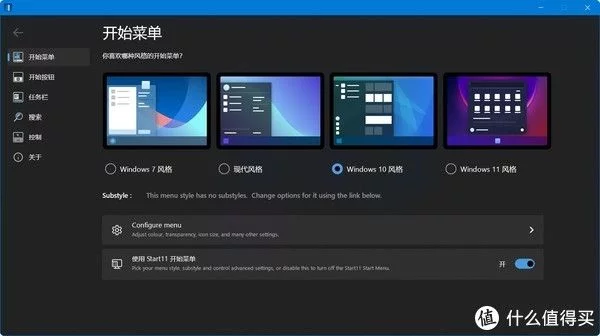 快来看(windows开始菜单美化)win10开始界面美化,windows11开始菜单与状态栏美化软件start11使用体验, 快来看(windows开始菜单美化)win10开始界面美化,windows11开始菜单与状态栏美化软件start11使用体验,