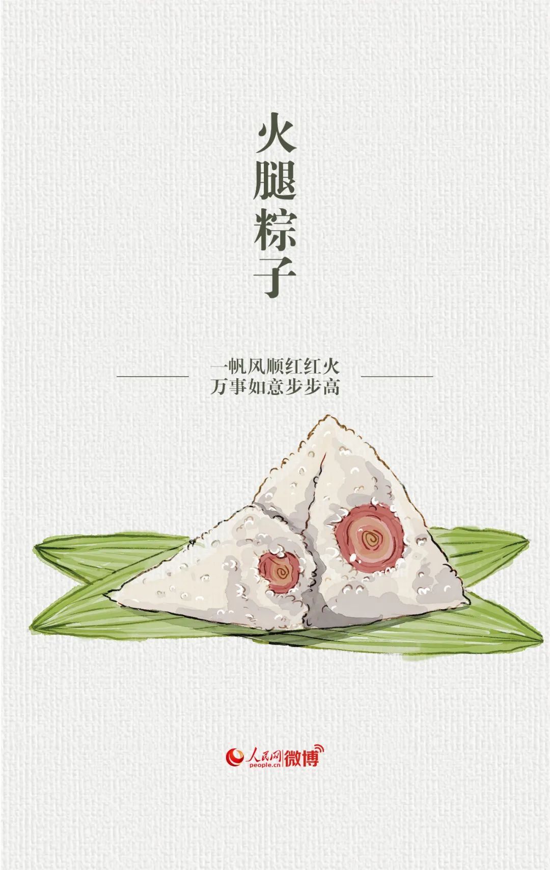 传统节日|我“粽意”你呀~