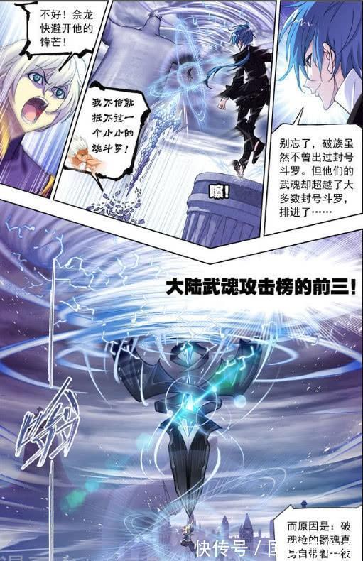 武魂殿|斗罗大陆：万年魂环的破魂枪一出，武魂殿的千军将会被斩死？
