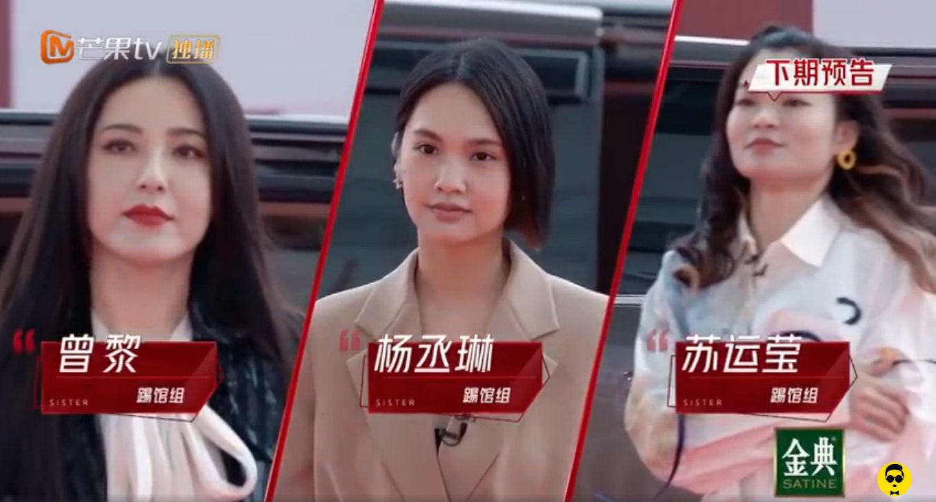 《乘风破浪的姐姐》踢馆嘉宾官宣，杨丞琳曾黎苏运莹强势来袭