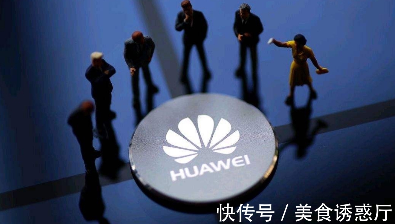 华为|关键数据出炉,华为果然没有让我们失望!