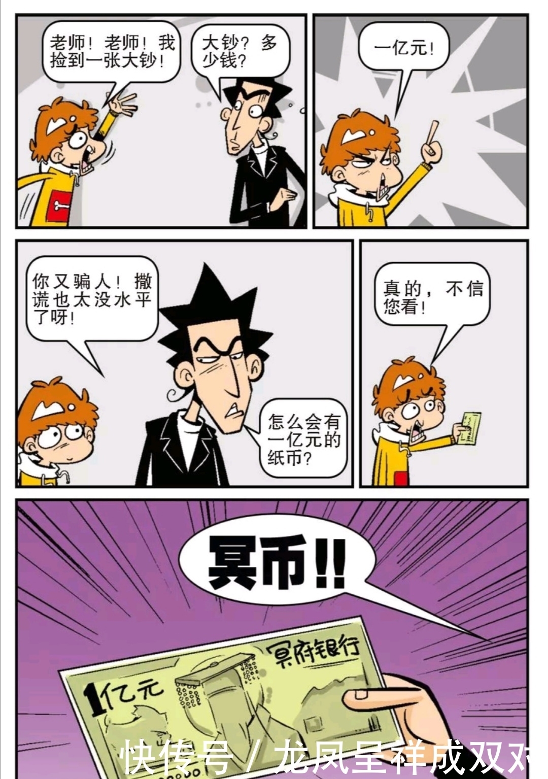 心想|阿衰漫画：阿衰一心想要做好事但是总是不如意