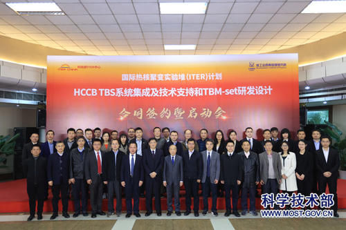 我国ITER实验包层项目首个合同签约暨启动会在蓉举行