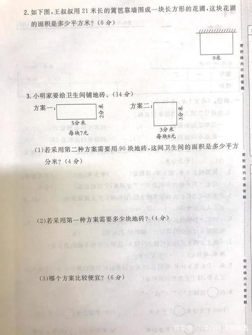 三年级下册数学第五单元测试卷 孩子们说有点难，赶紧收藏练一练