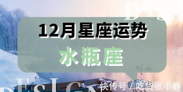 水瓶座|12月星座运程2021水瓶座十二月运势