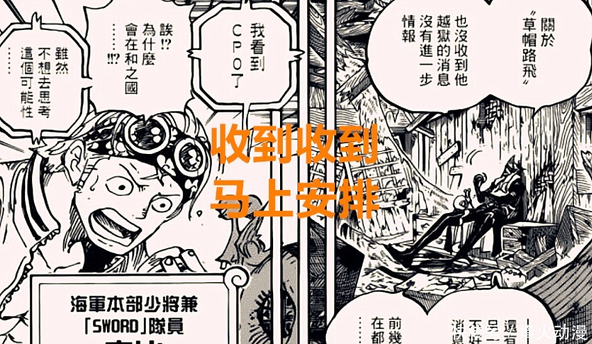 野心|海贼王1016话：CP0野心初露，渔翁之利不好得，海军在来的路上