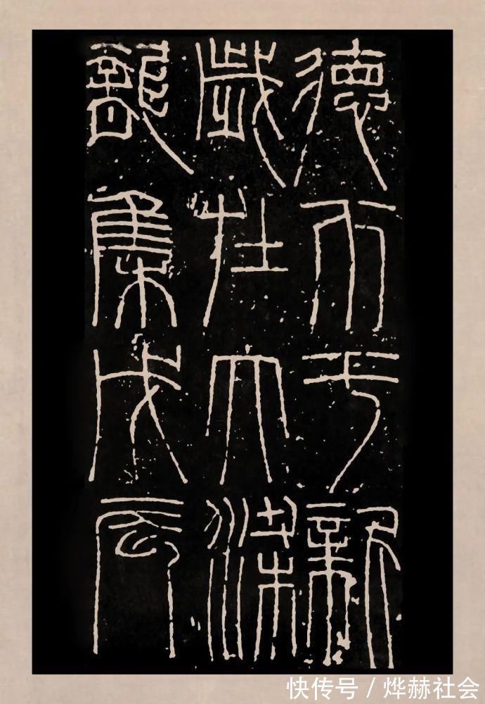 新莽嘉量铭文$王莽时期 细白文《新莽嘉量铭文》,高古飘逸 ,罕见!