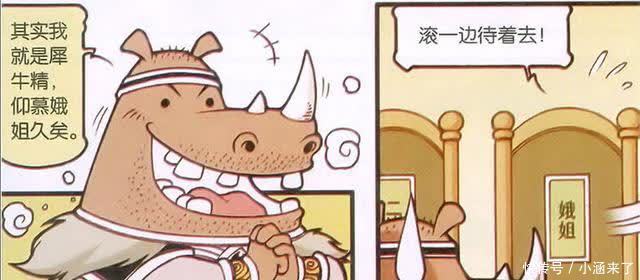 嫦娥|神仙选秀大会,而参赛者全是妖精?三号选手是犀牛精,四号更离谱