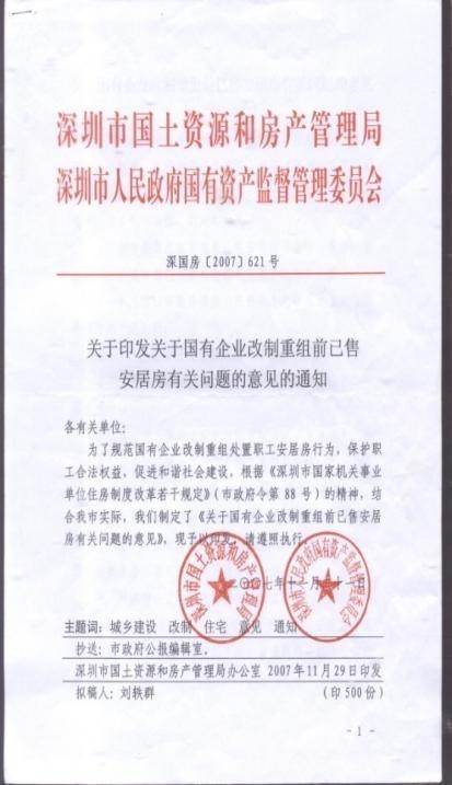 房产证|全力以赴,加强住房网签备案机制须刻不容缓