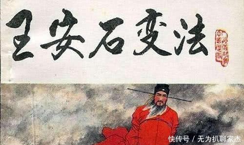 改革变法|主张变法的王安石为何给宋神宗上了一份《本朝百年无事札子》