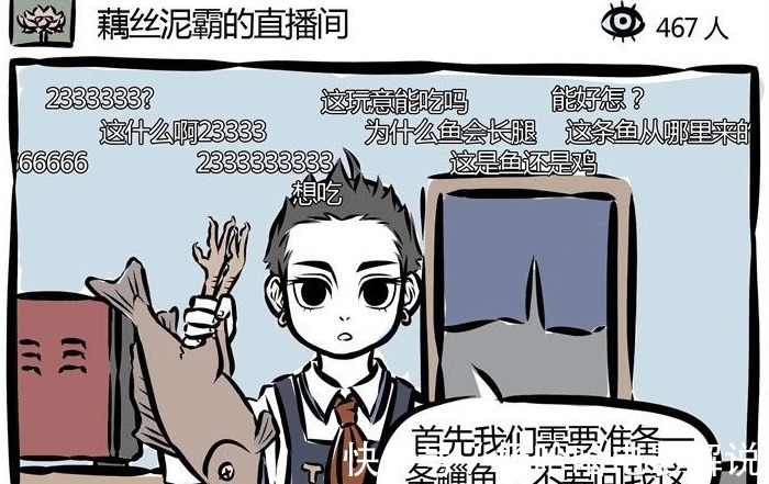 漫画|非人哉哪吒当美食主播,将观音的鱼当食材,被抓现行成家暴现场